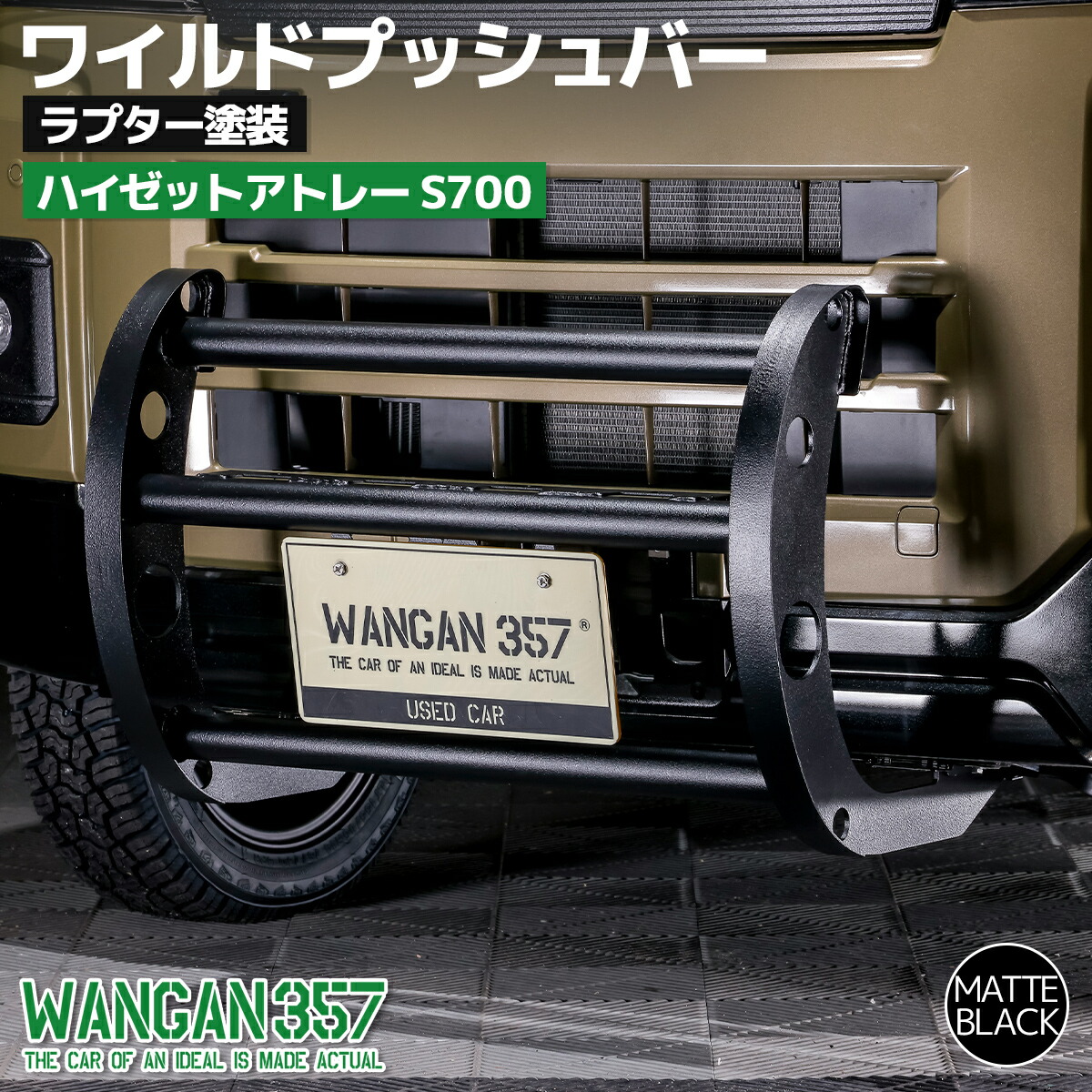 WANGAN357 S700V S710V S700W S710W ハイゼット アトレー デッキバン 新型 フロントプッシュガードバー ラプター塗装 グリルバー｜激安魔王　店