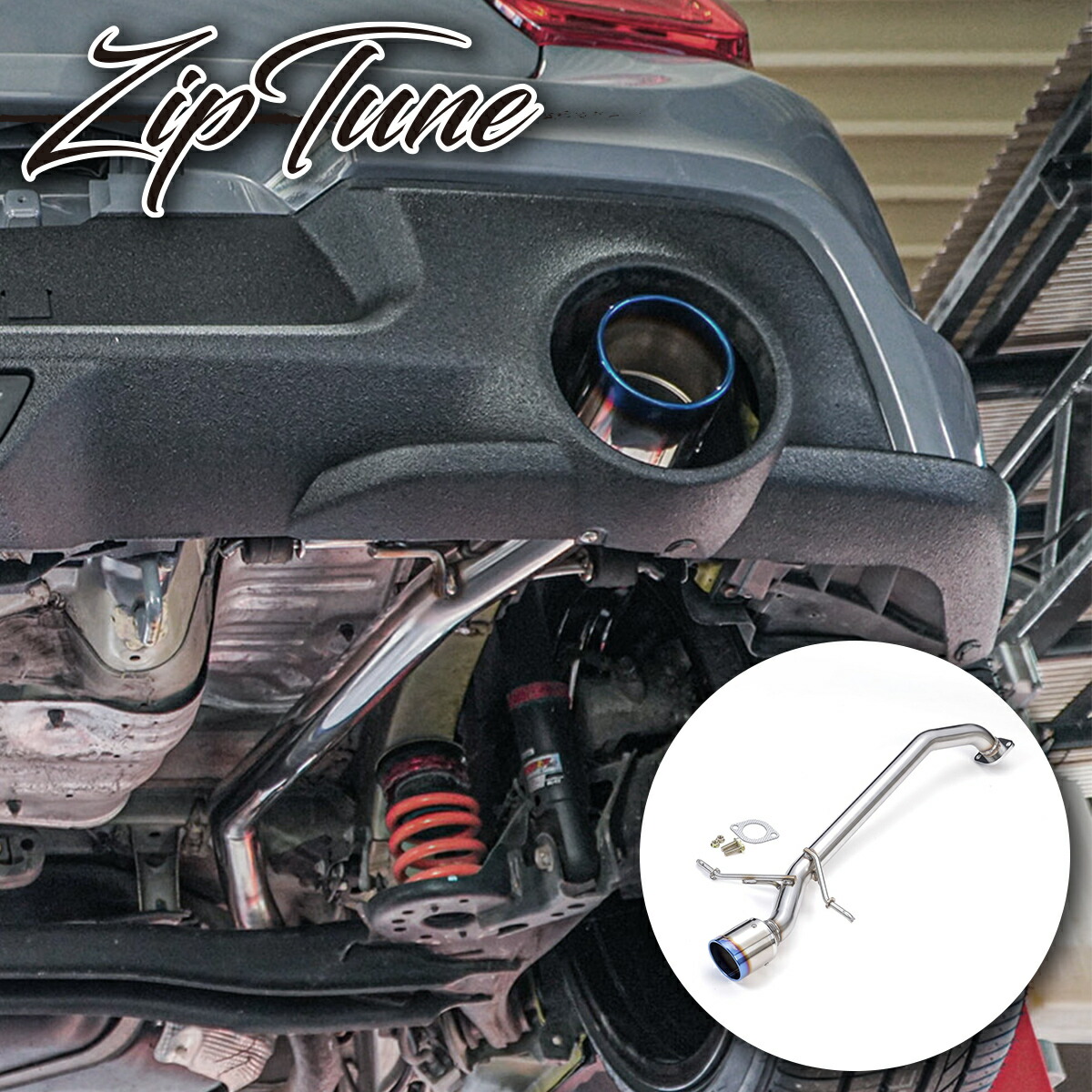 ZIPTUNE マフラー ZC33S スイフトスポーツ スイスポ K14C 前期 後期型対応 軽量 右側 シングル出し 競技用