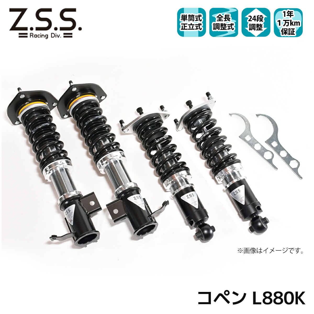 コペン l880k Z.S.S. 車高調 COPEN ダイハツ Rigel 全長調整 フルタップ 24段減衰調整付 ショック サス ZSS｜激安魔王　店 66,853円