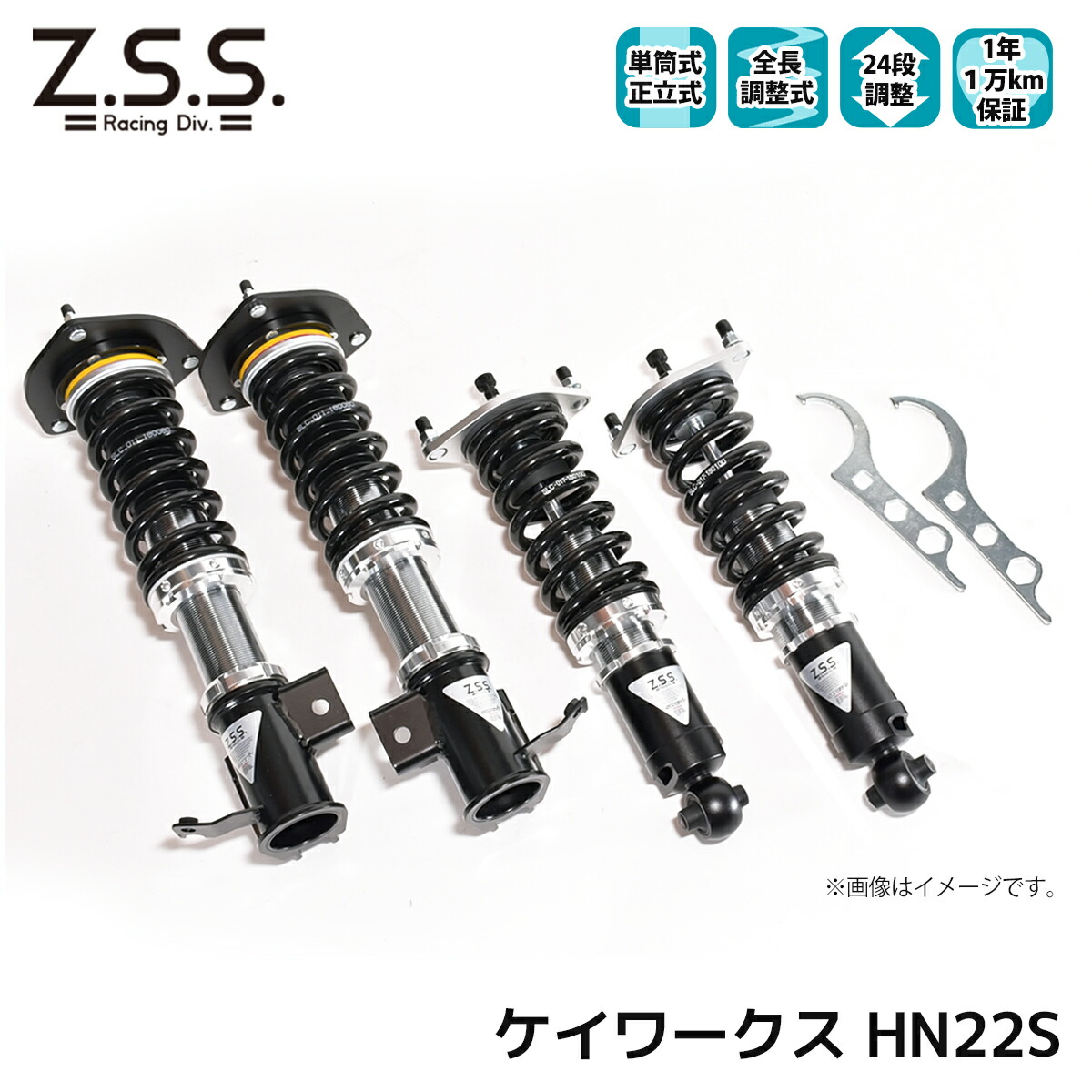 ケイワークス HN22S Z.S.S. SUZUKI スズキ Kei Works Rigel 全長調整 フルタップ 車高調 24段減衰調整付 ショック サス ZSS|激安魔王 店