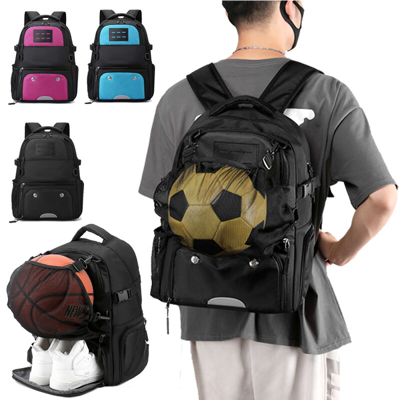 【限定40％OFF+P10】多機能スポーツリュック メッシュ袋 靴 ボール収納 リュック バスケットボール ボールケース ボール入れ ユニフォーム サッカーポーチバッグ 大容量 運動 通学 出張 旅行用 水筒 サッカーボール 大人 子供用 バスケ フットボール スポーツバッグ 送料無料
