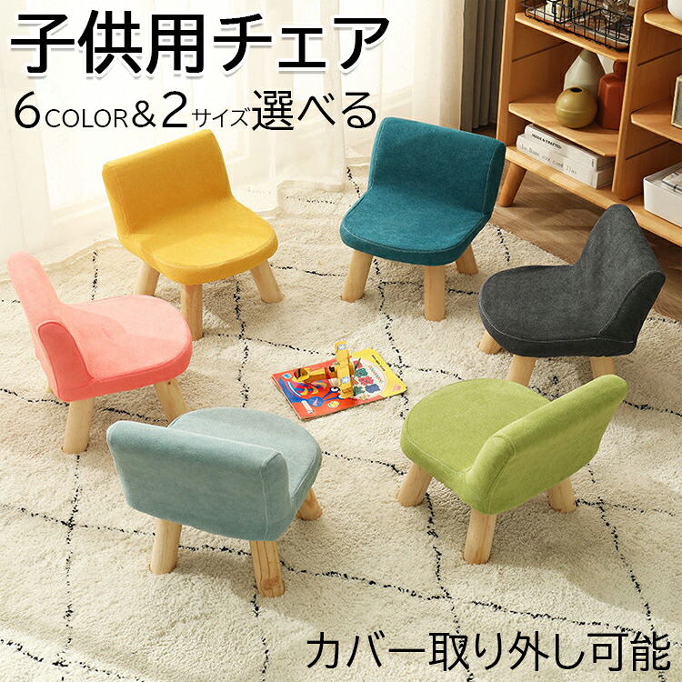 【限定40％OFF+P10】キッズチェア ロータイプ ベビーチェア 木製 ローチェア 赤ちゃん 屋内 屋外 安全 学習 出産祝い ギフト カバー取り外し可能 椅子 子供部屋