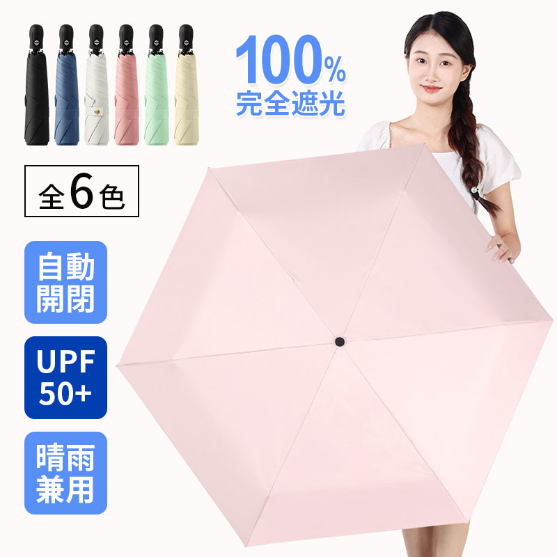 【限定40％OFF+P10】日傘 uvカット 自動開閉 超軽量折りたたみ傘 ワンタッチ自動開閉 超軽量畳み傘 折り畳み日傘 耐風撥水 晴雨兼用 携帯便利 超コンパクト 傘 折り畳み日傘 ンズ レディース 母の日プレゼント