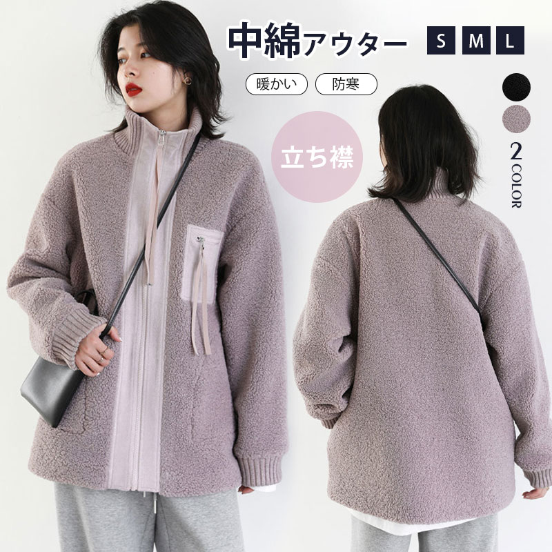 ボア ブルゾン レディース ボアコート アウター もこもこ ふわふわ 暖かい ゆったり 可愛い カジュアル 秋冬 暖か コート 防寒 暖かい ボアコート 上着 羽織り 長袖 長そで 大きいサイズ ユニセックス ファスナー 黒 ブラック パープル ゆったり