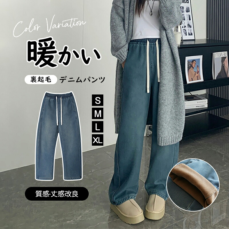 ＼5%OFF★クーポン／裏起毛 デニムパンツ +15℃防寒 極暖裏フリース レディース デニムパンツ ワイドパンツ 裏ボア あったか 暖かい ゆったり 体型カバー 裏起毛ロングパンツ 超暖 ゆったり 通勤 デニムパンツ 脚長効果抜群 ウエスト総ゴム リラックス テンセルデニム 綿