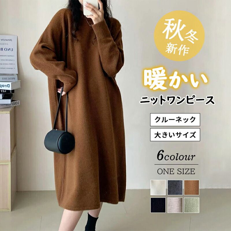 秋冬 ニット ワンピース クルーネック ニットワンピース レディース 長袖 ロング クルーネックワンピース リブ ハイウエスト ロング丈 低身長 小顔 大人可愛い 大人 可愛い 無地 ニットワンピ ルームウェア ワンピースニット ブラック アイボリー グレー グレージュ