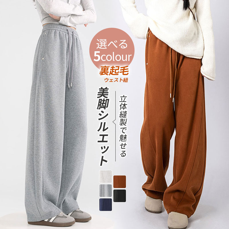 楽天市場】裏起毛 ワイド カーブパンツ パンツ ストレート レディース