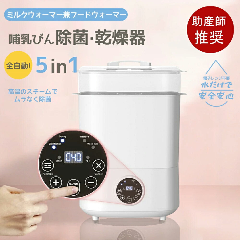【百貨店SALE押さえる！10%OFF＋P5倍】ボトルウォーマー 多役立つこと 調乳ポット 哺乳動物瓶 除菌 かわき切る 保温 全自動小銃 ミルクウォーマー 乳飲み子 育児 子育て 生み出すこと 準備すること せっ生 助けになる 自動小銃 電動 気温 安全性のある 薬液不必要 差し上げ物 差し上げ物 差し上げ物 新生児 保育園 身寄り用
