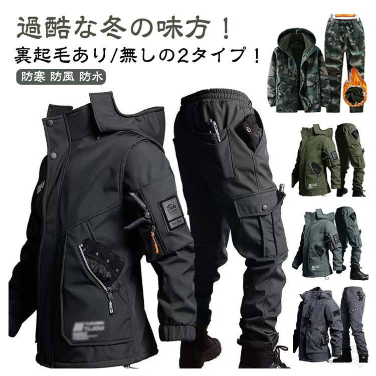 【限定40％OFF+P10】セットアップ 防寒 作業服 マウンテンパーカー ウインドブレーカー 裏起毛 厚手 防風 防水 ジャケット カーゴパンツ メンズ 防寒着 上下セット 登山ウェア 長ズボン 撥水 アウトドア 自転車 釣り ゴルフ 暖かい 高耐久仕様 多機能素材採用