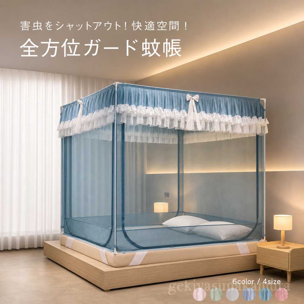 【マラソン限定!全品10%OFF+P5】蚊帳 モスキートネット 3ドア設計 テント式 蚊 虫除け ムカデ対策 底面付き 全方位ガード ファスナー クーラー 風よけ 持ち運べる 通気性よい 兼用 簡単設置 ベッド 風よけ|激安中村商店