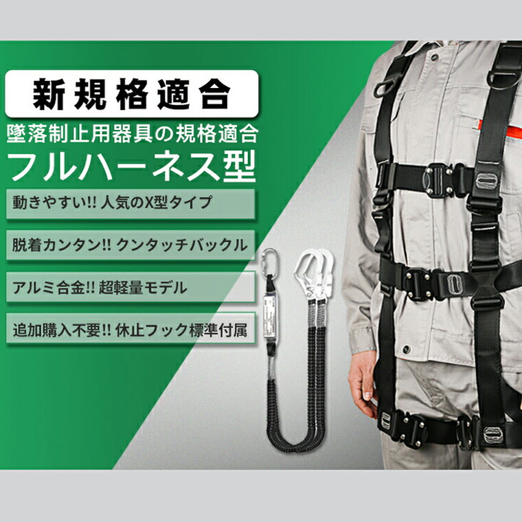 楽天市場】即納 フルハーネスセット 産業安全技術協会認証済み