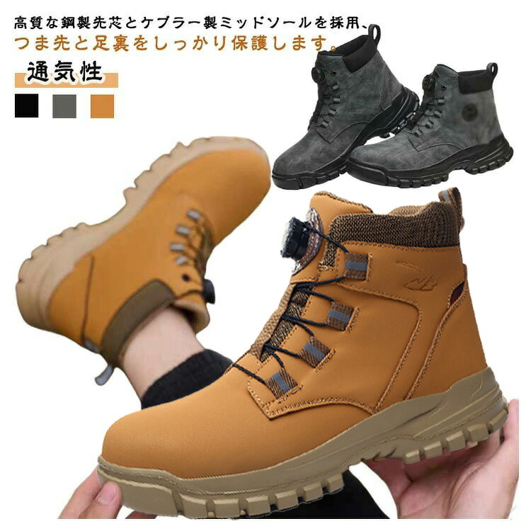 【限定40％OFF+P10】作業靴 ハイカット 鋼先芯 スニーカー 歩きやすい クッション性 安全靴 メンズ 男女兼用 ダイヤル式 甲高 幅広 軽量 通気性 耐摩耗 滑り止め 春夏秋冬 作業着 靴 父の日 男性向け