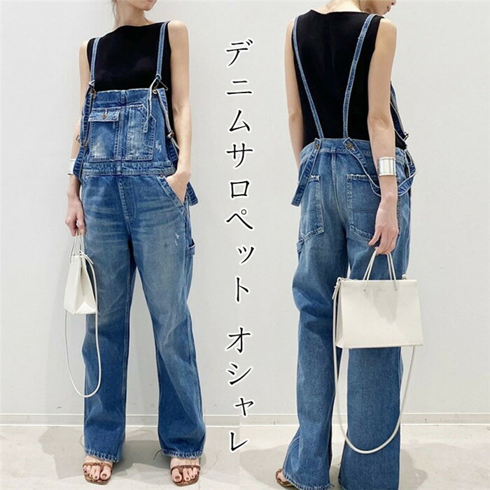 【限定40％OFF+P10】サロペット デニム レディース デニムサロペット オシャレ オーバーオール レディース オールインワン サロペット デニムパンツ デニムつりズボン 春夏秋新作 ゆったり 体型カバー マタニティ ジーンズ カジュアル 伸縮性なし 30代 40代 50代 送料無料 6,833円