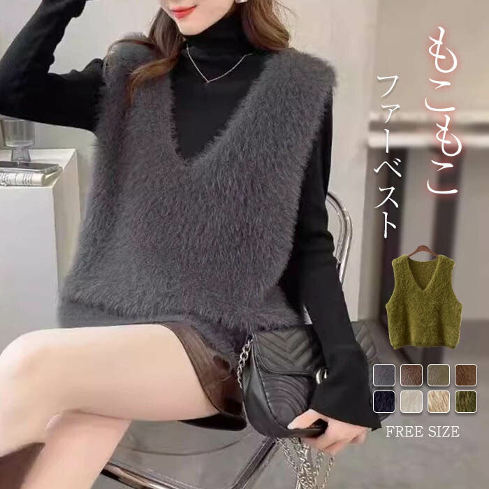 【限定40％OFF+P10】ファーベスト vネックベスト レディース 秋 冬 プルオーバー ベスト トップス ふわふわ ショート丈 ノースリーブ 無地 シンプル レイヤード 重ね着 もこもこ 大きいサイズ カジュアル 大人可愛い ゆったり 送料無料