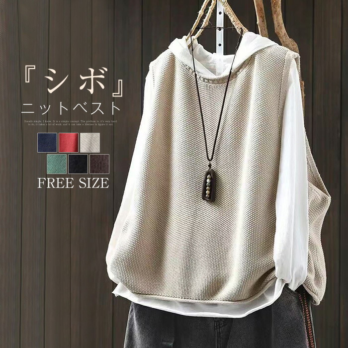 【限定40％OFF+P10】ニットベストシボ ベスト レディース プルオーバー ニットベスト ジャガード感 トップス ノースリーブ クルーネック シンプル レイヤード 重ね着 春秋 ベスト カジュアル 大人可愛い 女性 お出かけ ナチュラル ゆったり 春 秋