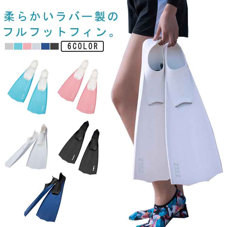 スキンダイビング ロング 水泳用 足ひれ 大人 スイミング ダイビング フィン 長い シュノーケリング スノーケリング 足ひれ 水泳 マリンスポーツ フィン スキューバダイビング フルフットフィン ゴムフィン 足ひれ 初心者 男女兼用 大人用 軽量 快適 ラバー