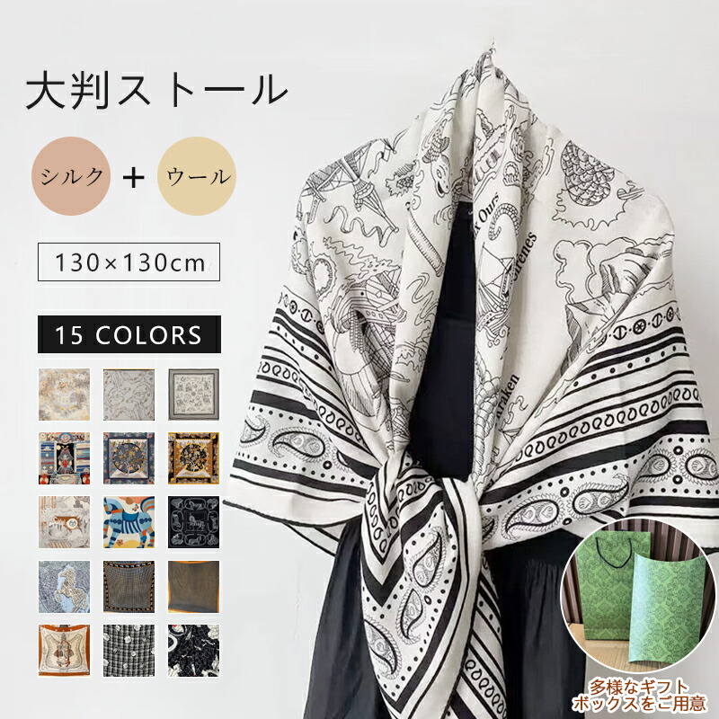 【限定40％OFF+P10】春夏 レディースストール 大人 スカーフ おしゃれ ペイズリ柄 モノトーン バイカ バンダナ柄 上質 高級 大判ストール 大判スカーフ エレガント ウール シルクスカーフ 母の日 敬老の日 旅行 トラベル Horse scarf Cashmere素材