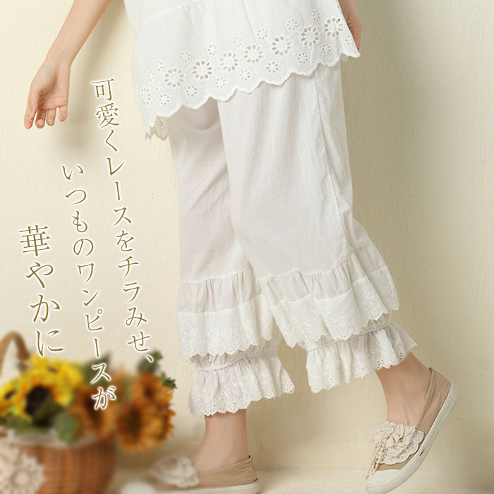【限定40％OFF+P10】ペチパンツ レース 刺繍 ロング パンツ インナー 透け 防止 レディース ナチュラル 裾ゴム ゆったり 大きめ 楽 涼しい 春 夏 秋 かわいい おしゃれ 大人可愛い シンプル カジュアル 重ね着 ペチコート 30代 40代 50代