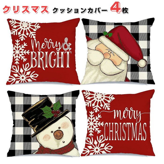 クッションカバー クリスマス 4枚セット ? Xmas サンタ サンタクロース 北欧 雪だるま ソファ背当て 45x45cm 装飾枕カバー 座布団カバー クッション カバー おしゃれ クラシック 抱き枕 雰囲気 可愛い インテリア プレゼント レッド グリーン