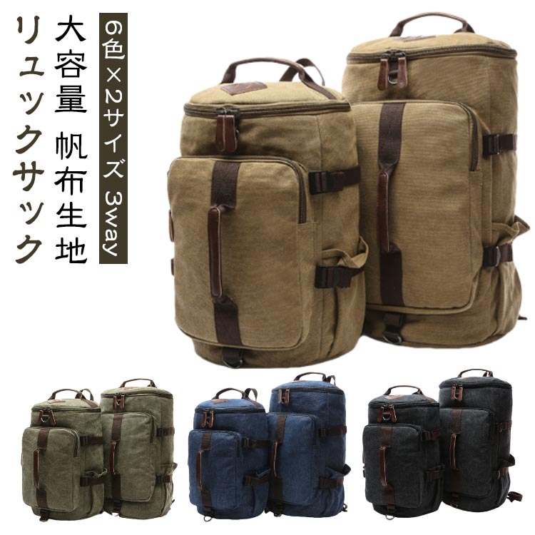 【限定40％OFF+P10】りゅっく ボストンバッグ リュックサック リュック リュクサック メンズ ボストンバッグ バックパック ロールボストン 3way ジムバッグ 旅行 大容量 大きめ ドラムバッグ アウトドア キャンバス生地 帆布 2サイズ A4