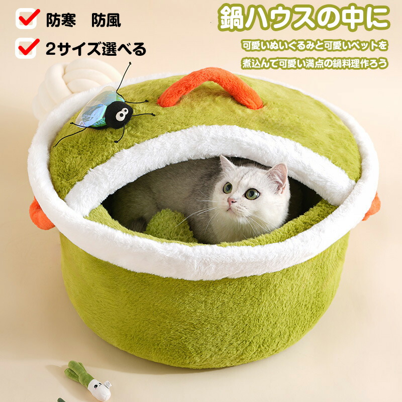 【限定40％OFF+P10】鍋猫ハウス 猫ハウス 冬 丸型 暖かい ペットベッド 猫用ベッド ペットハウス ペット ベッド 洗える 保温 取り外し可能 寒さ対策 防湿 クッション 丸洗い あごのせ ふかふか もこもこ ふんわり ペットソファー 寝床 小型犬 猫 冬 秋 冬用 あったかい 6,276円