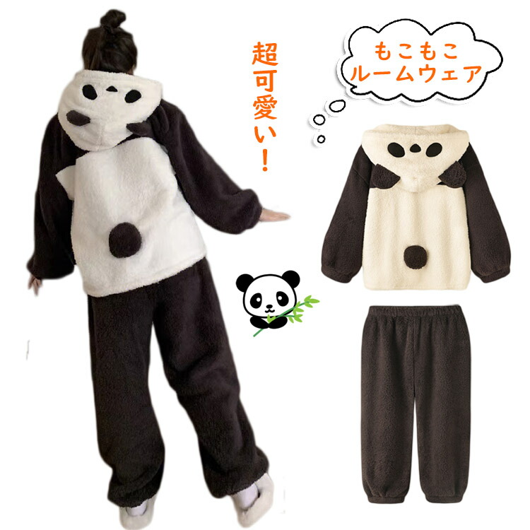着ぐるみ パジャマ 大人用 可愛い パンダ モコモコ パジャマ レディース 着る毛布 動物 もこもこ ルームウェア 上下セット 冬物 暖かい 女子会 寝巻き 韓国 着ぐるみ風 前開き 修学旅行 中学生 高校生 プレゼント 防寒 イベント 部屋着 長袖 学園祭 文化祭 娘 大きいサイズ
