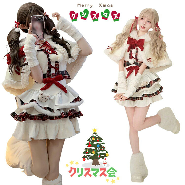 【限定40％OFF+P10】クリスマス 衣装 コスプレ 女の子 ワンピース クリスマス ドレス ロリータ JSK ジャンパースカート レディース 新年 可愛い クマ 白 ケープ Lolita ロリィタ 甘ロリ マント リボン キャミソールワンピ 華やか ダンス 衣装 発表会 コスチューム パーティー