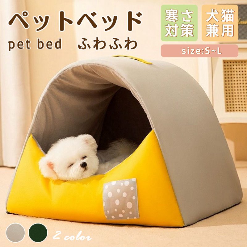 【限定40％OFF+P10】ペットベッド 犬 ベッド 猫 ペット ドームハウス ドーム型 ペットテント 冬 暖かい ペットハウス 寒さ対策 ペット用寝袋 保温防寒 洗える 滑り止め 快適 柔らかい半密閉式暖かいもこもこ あったか ペット用品 猫用 小型犬用 電気のいらない保温ベッド