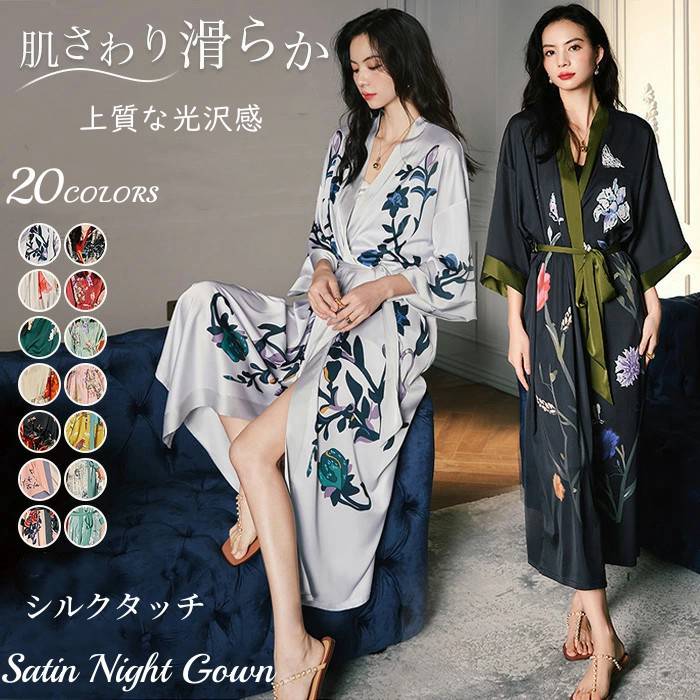 【限定40％OFF+P10】バスローブ レディース 夏用 薄手 シルクタッチ ルームウェア パジャマ レディース ロング丈 浴衣式 サテン浴衣 セクシー ナイトガウン 単品 女性 ママ 婦人用 寝間着 寝巻き 部屋着 かわいい ホテル 旅行 軽量 母の日 妻 彼女 プレゼント