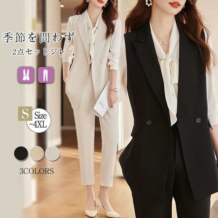 【限定40％OFF+P10】 2点セット レディース セットアップ ベストテーパードパンツ パンツスーツ ベスト 春 秋 レイヤード風 重ね着 ジレ さらりと心地よい 着痩せ シンプル カジュアル 女性らしい きれいめ お洒落 オフィス フォーマル 通勤 OL