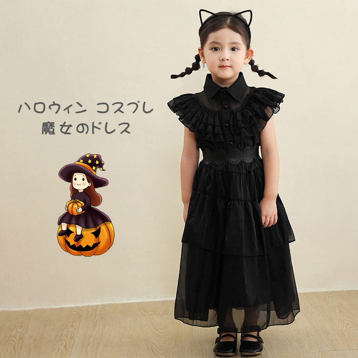 【限定40％OFF+P10】ハロウィン コスプレ 女の子 衣装 魔女 子供 コスプレ 仮装 キッズ ドレス 巫女 コスプレ ハロウィン コスチューム 黒 ブラック ワンピース ウィッチ キッズドレス パーティー 記念 撮影 ハロウィン コスチューム クリスマス プリンセスドレス
