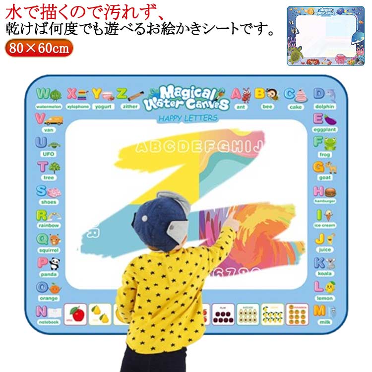 【限定40％OFF+P10】80×60cm おえかき お絵描きマット 水で描くペンセット キッズ 水で描く 水 お絵かきシート 赤ちゃん おえかきマット 壁 ぬりえ 子ども おもちゃ 塗り絵 1歳 知育おもちゃ 知育玩具 落書き 室内遊び お絵かきシート 誕生