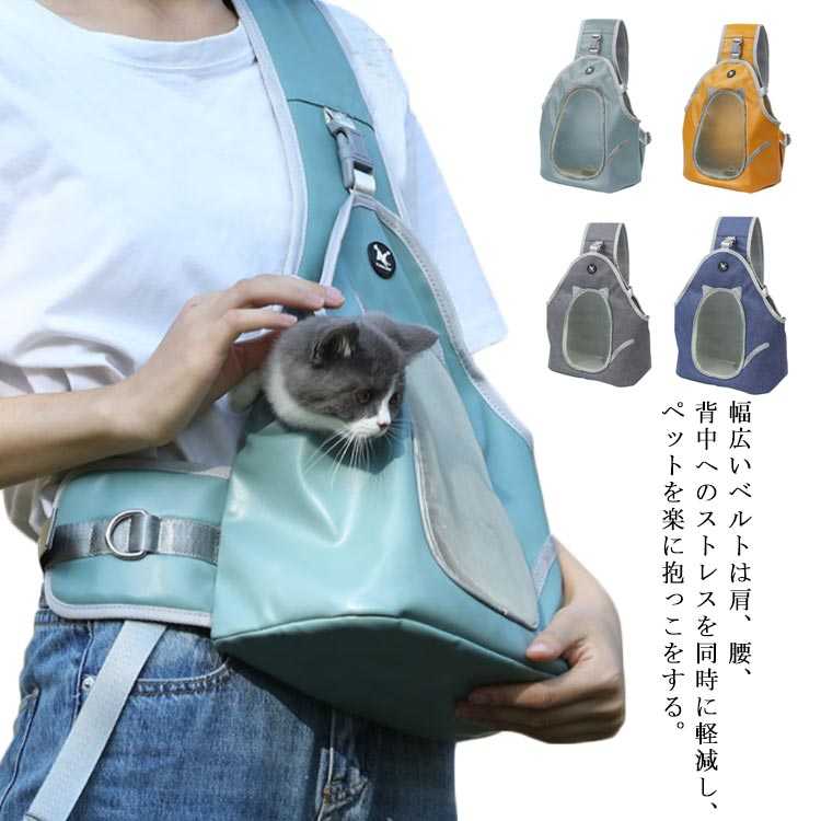 【限定40%OFF+P10】猫 キャリーバッグ 小型犬 キャリーケース PU スリング ネコ ペットキャリーバッグ 抱っこ紐 肩掛け ポケット付き 抱っこひも シンプル 旅行 お出かけ 通気 メッシュ ペット用品