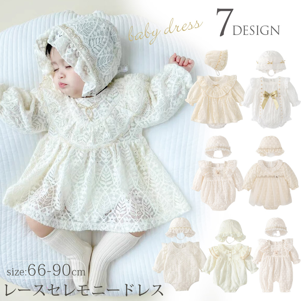 【限定40％OFF+P10】ベビー セレモニードレス 帽子 2点セット 赤ちゃん お宮参り 退院着 新生児 セレモニードレス 女の子 ベビー服 レースロンパース 股スナップ付け替え ナチュラル フォーマル ロンパース 長袖 ベビーウェア お食い初め 子供服 66 73 80 90cm