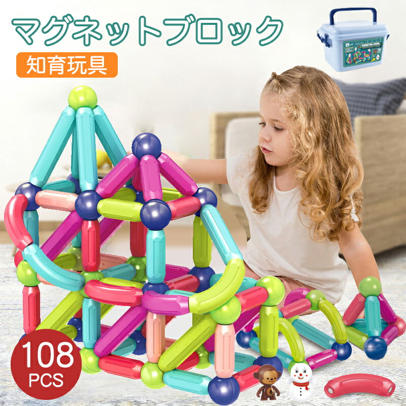 108pcs マグネットおもちゃ ブロック 積み木 不倒翁 収納ケース付き 知育ブロック 知恵玩具 磁石 3D立体パズル カラフル 組み立て 想像力 空間 幾何学 DIY 3歳 4歳 5歳 6歳 小学生 女の子 男の子 キッズ 出産祝い クリスマス プレゼント