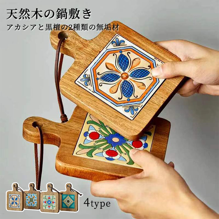 楽天市場】鍋敷き 鍋しき 木製 おしゃれ ポットスタンド 天然木