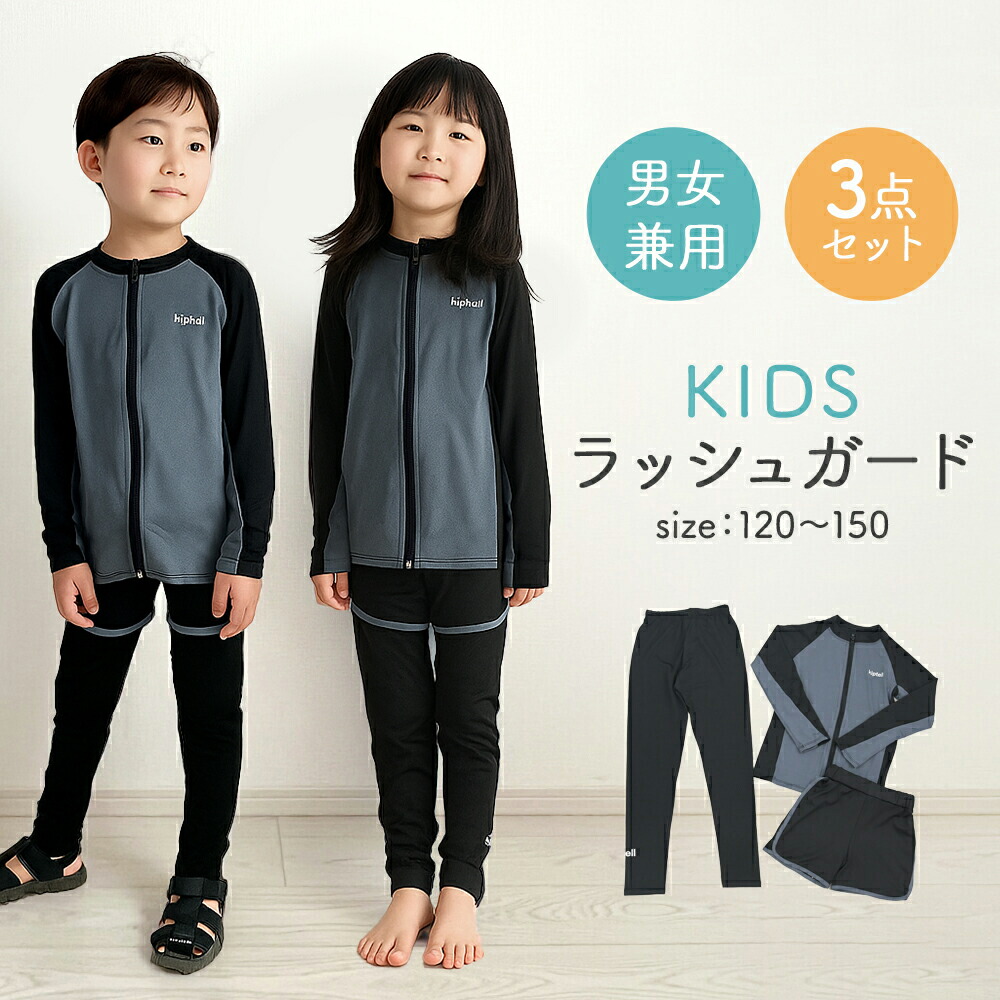 【限定40％OFF+P10】キッズ ラッシュガード 水着 セパレート 男の子 女の子 小学生 スクール 子供 スイムウェア セット 紫外線対策 長袖 ハーフパンツ ロングパンツ トランクス 120 130 140 150 上下セット