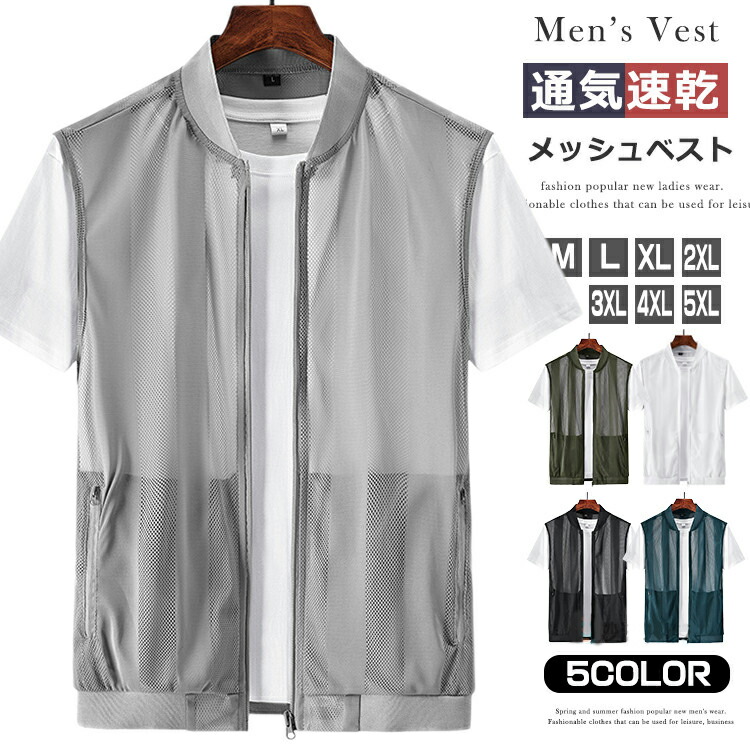 【限定40％OFF+P10】メッシュベスト メンズ サマーベスト ゴルフ ベスト ジレ 前開き 涼しい 薄軽 夏ベスト スポーツベスト 春夏 ベスト 作業 ミリタリーベスト お釣り 涼しい キャンプ ガーデニング イベント ワークベスト 速乾 ポケット付き