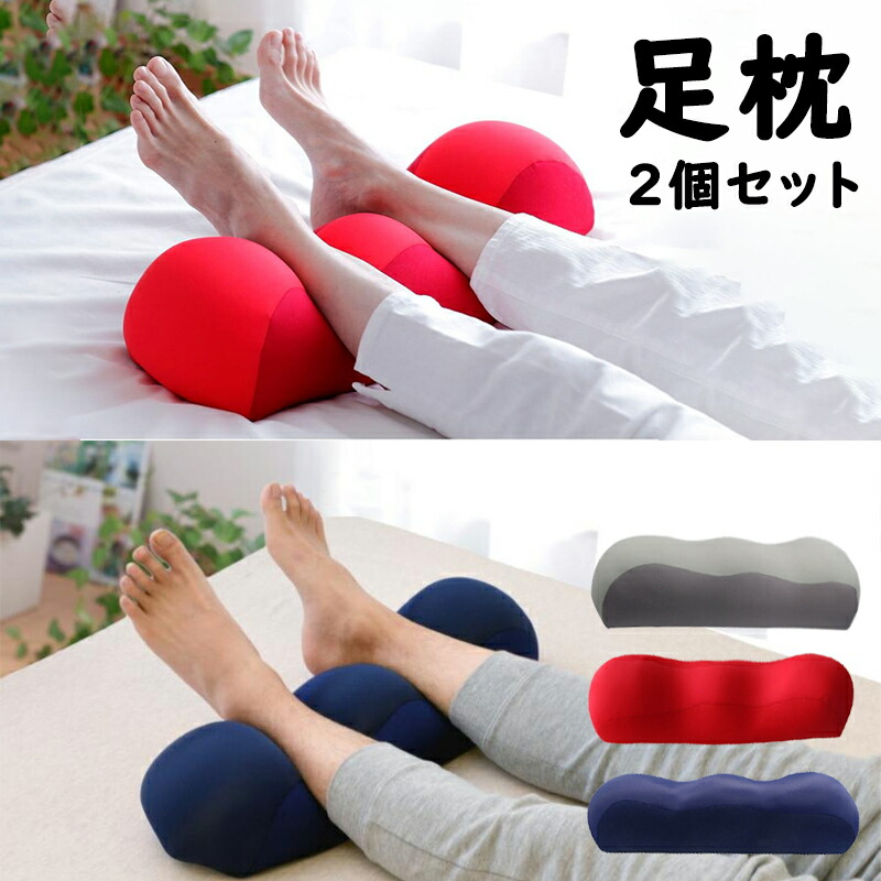 【限定40％OFF+P10】【2個セット】足枕 むくみ 腰痛 反り腰 対策【朝まで足が落ちにくい】 クッション い フットピロー ゆったりワイド ペアギフト セット ペアギフト 足枕 ペア セット 脚枕 脚まくら 足 枕 両親 母 父 母の日 父の日 一緒に まとめて【整体師推奨】 9,090円