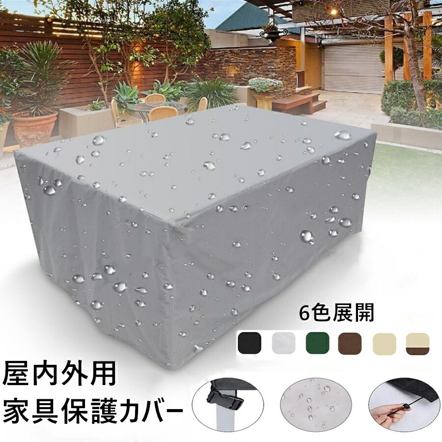 楽天市場】家具カバー 防塵カバー 屋外 室内 防水 防塵 遮光 耐紫外線