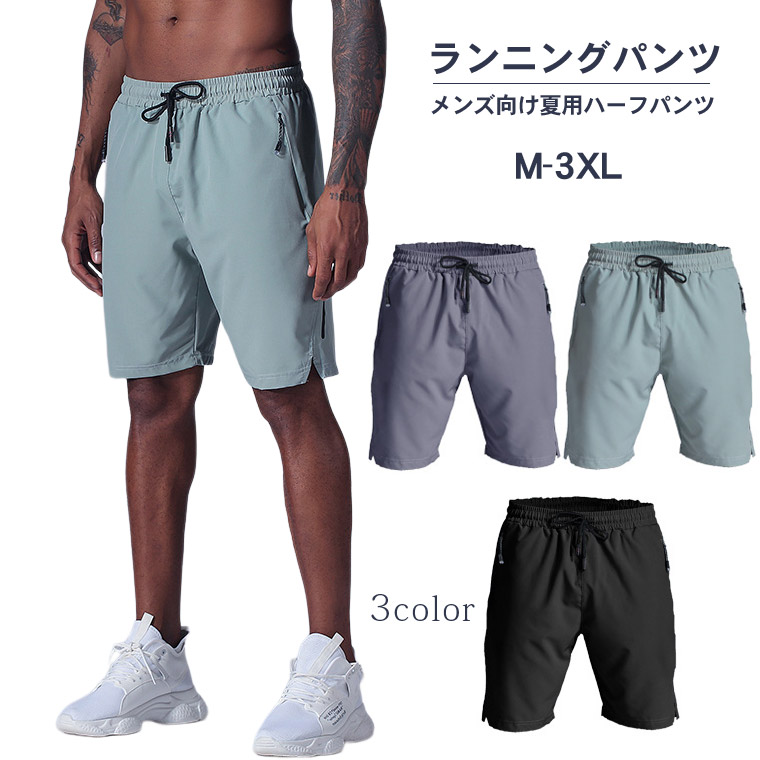 【限定40%OFF+P10】スポーツ ハーフパンツ ジョガーパンツ ランニングパンツ ランパン メンズウエアー 軽量 速乾性 スポーツウェア ランニングウェア ショートパンツ ジム ヨガウエアー ランニング ストレッチ おしゃれ