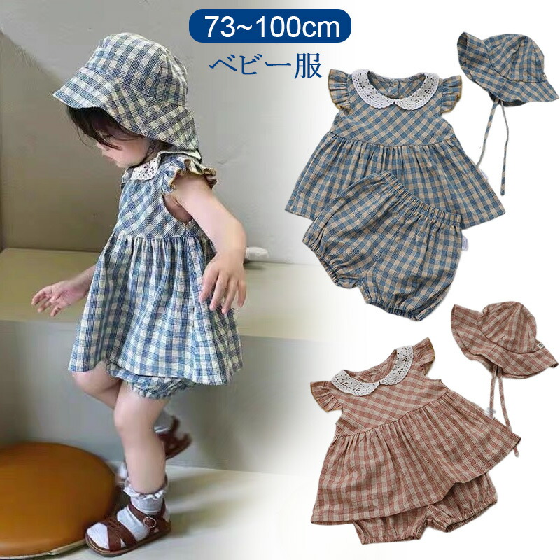 【限定40％OFF+P10】ベビー服 上下セット 女の子 キッズ 服 夏 セットアップ チェック柄 かぼちゃパンツ 帽子付き ベビー 服 赤ちゃん 女の子 ワンピース かわいい おしゃれ お出かけ 誕生日 こどもの日 セレモニー 記念撮影 73 80 90 100cm