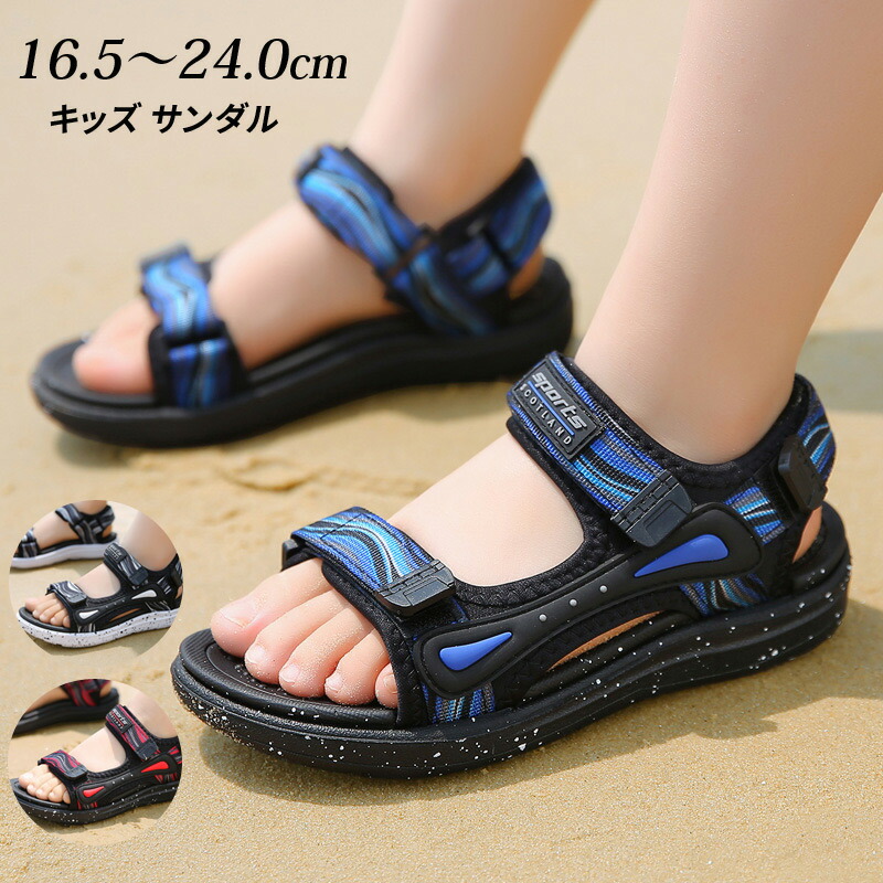 【限定40％OFF+P10】サンダル キッズ スポーツサンダル ジュニア 男の子 子供 ジュニアサンダル シューズ メッシュ生地 シンプル お洒落 可愛い 無地 歩きやすい ストラップサンダル アウトドア スポーツ サンダル 17.8 18.5 19.0 20.5 21.0 22.5 23.0 23.5 24.5cm 送料無料