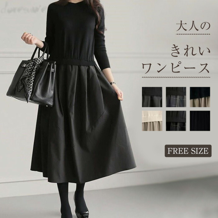 【限定40％OFF+P10】ワンピース きれいめ 秋冬 ロング 春 切り替えワンピース フォーマル Aライン 長袖 ニット カジュアル マキシ丈 膝下丈 お洒落 シンプル チェック柄 通勤 オフィス ゆったり 30代 40代 50代