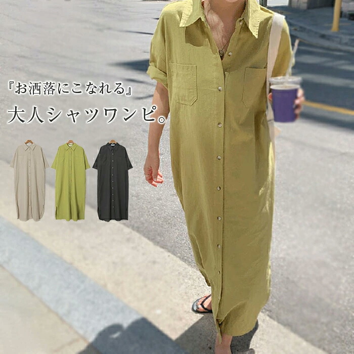 【限定40％OFF+P10】シャツワンピース ロングシャツワンピース ロングワンピ レディース 春夏 ワンピース ロング丈 シャツ 羽織り 半袖 五分袖 シンプル 2way オーバーサイズ 紫外線対策 冷房対策 通勤 きれいめ 20代 30代 40代