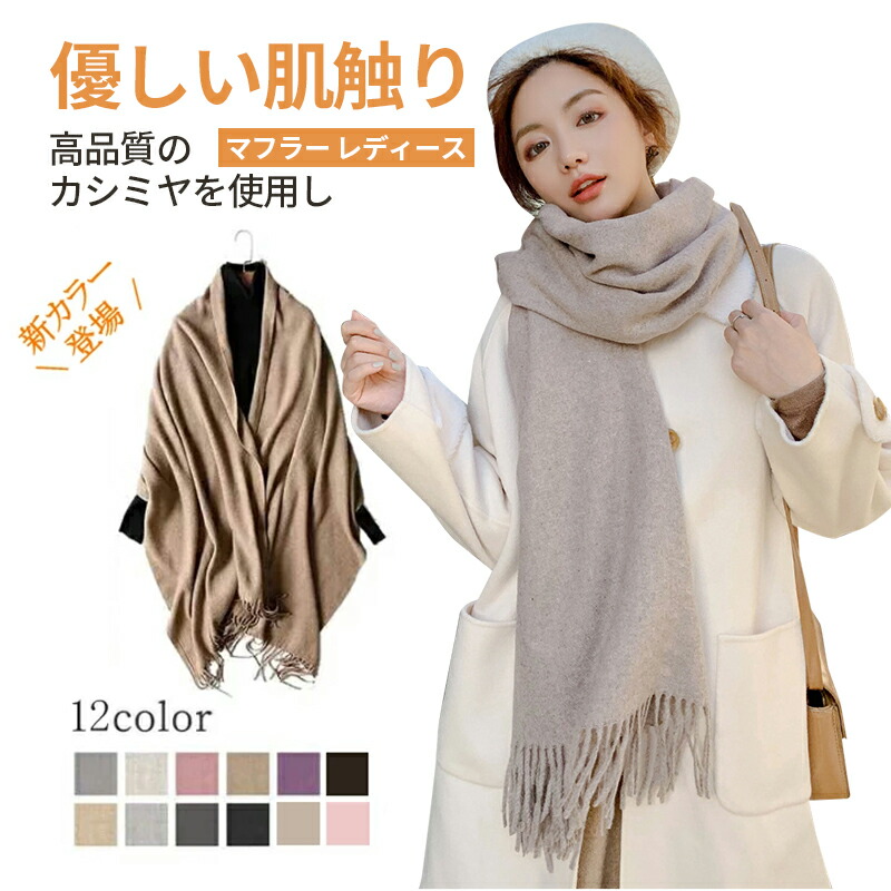 楽天市場】2024年モデル マフラー レディース ストール 大判 ウール