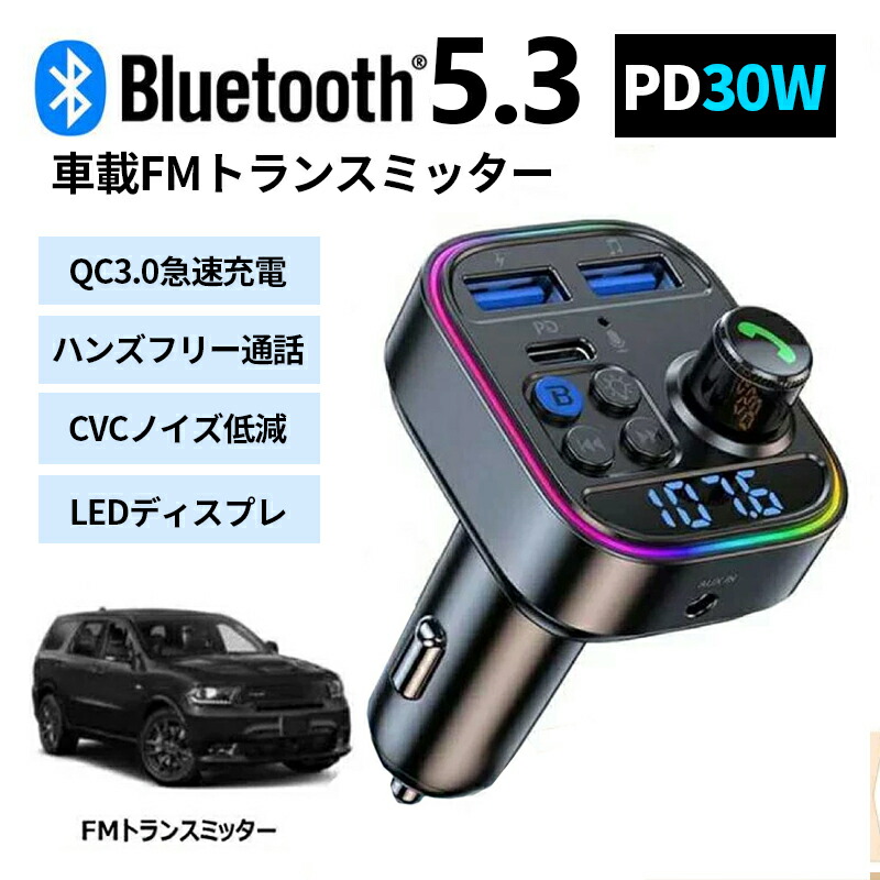 Bluetooth搭載FMトランスミッター、USB3口で3台同時充電可能、ハンズ Bluetooth搭載FMトランスミッター、USB3口で3台同時充電可能、ハンズ