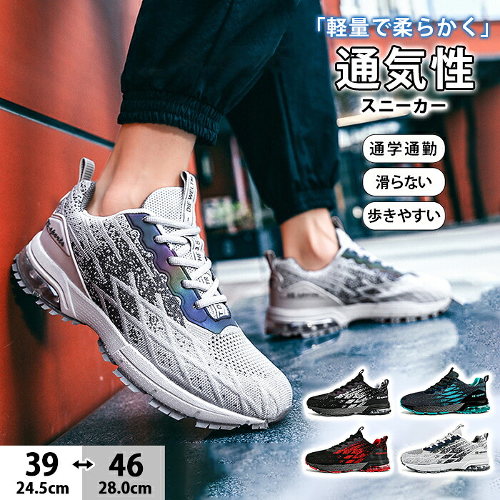 【限定40％OFF+P10】スニーカー ランニングシューズ メンズ レディース 軽量 通気 スポーツシューズ ウォーキング 送料無料 スポーツシューズ ウォーキング 男女兼用