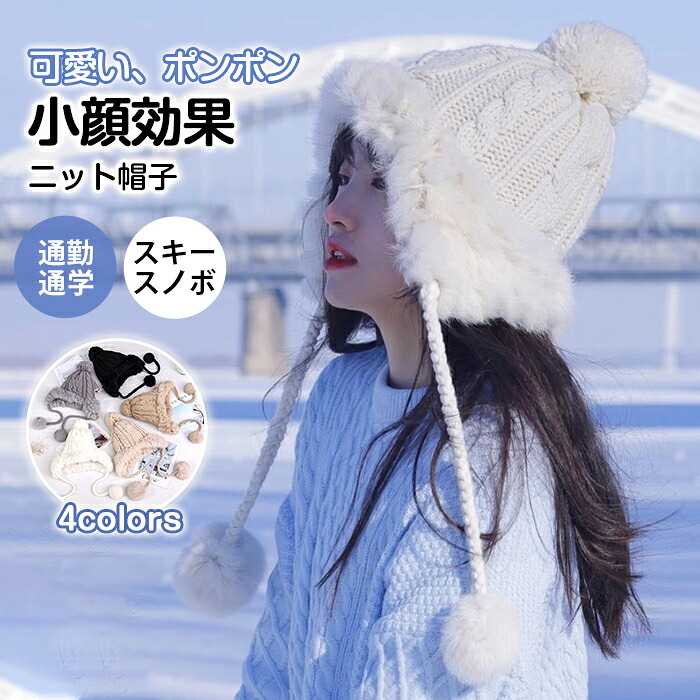 【限定40％OFF+P10】ニット帽 ニット 帽子　ニット帽子 レディース　キャップ　耳付きキャップ ポンポン ニットキャップ 冬　黄色　シンプル　冬物　防寒　可愛い 小顔効果