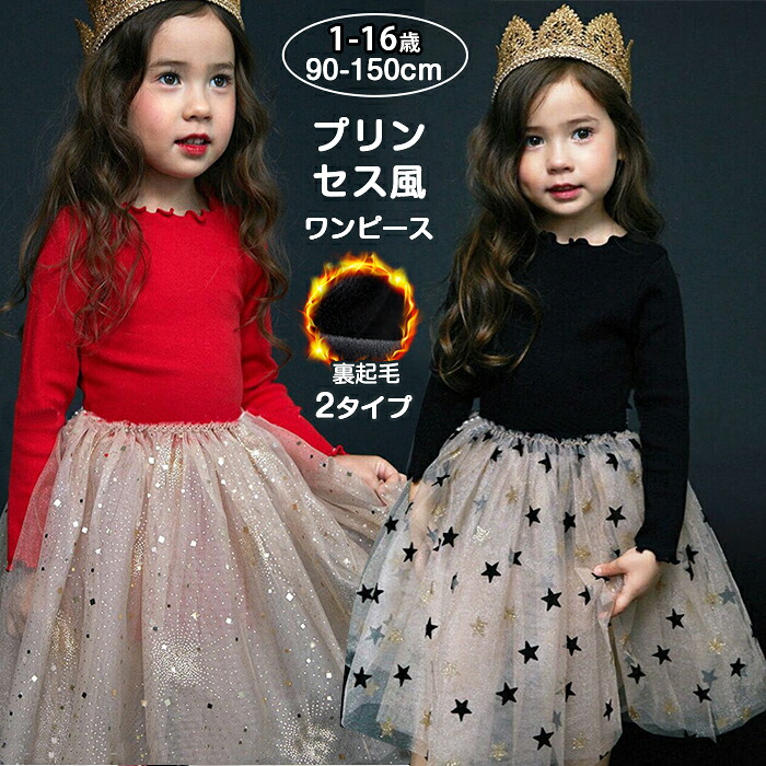 【限定40％OFF+P10】子供 ワンピース フォーマル 女の子 発表会 ピアノ服 女の子 日常服 ドレス 長袖 入学式 子供 ドレス 女の子 フォーマル 子供服 韓国風 カラー切替 ジュニア キッズ 卒園式 フォーマル ワンピース 子供服 ドレス ピアノ 発表会